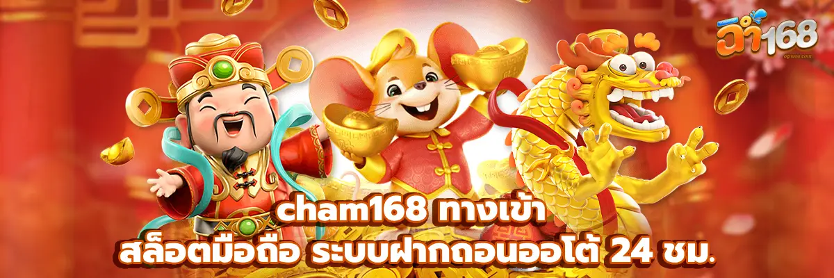 cham168